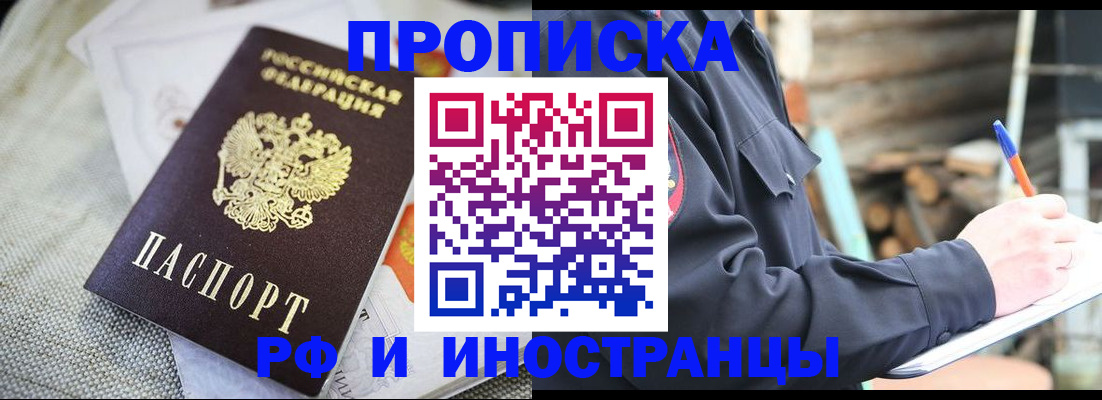 временная регистрация поиск в Наро-Фоминске