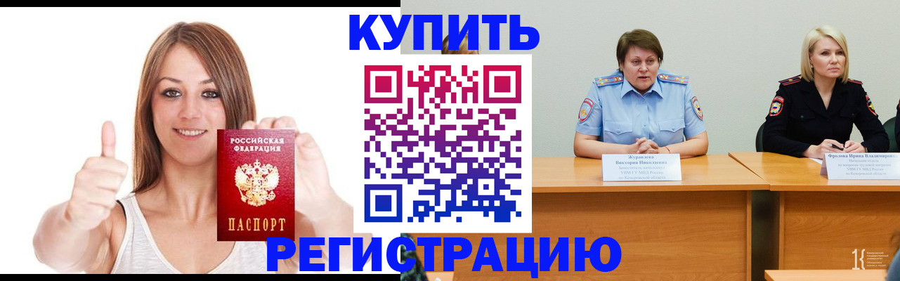 где прописаться в Наро-Фоминске