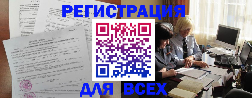 регистрация в Наро-Фоминске