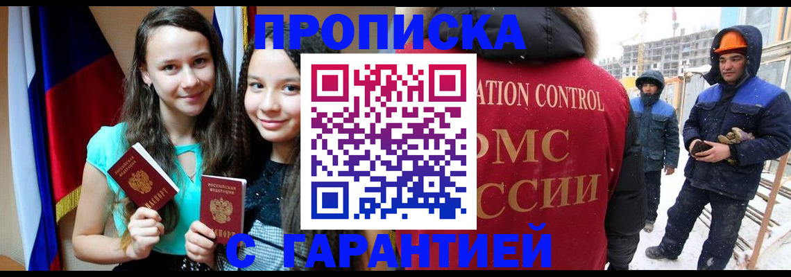 прописка паспорт в Наро-Фоминске