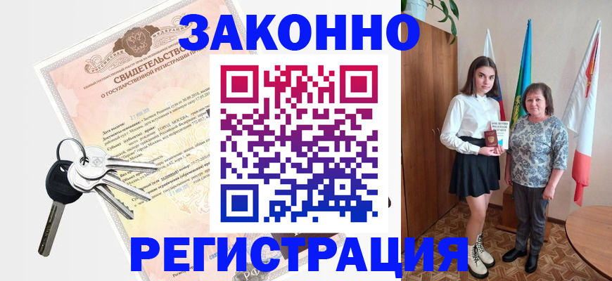 прописка в Наро-Фоминске