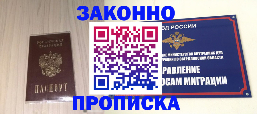прописка паспорт в Наро-Фоминске