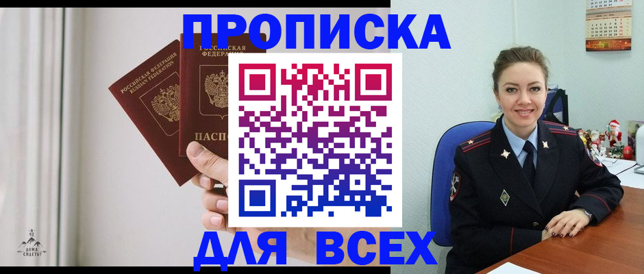 прописка от собственника в Наро-Фоминске