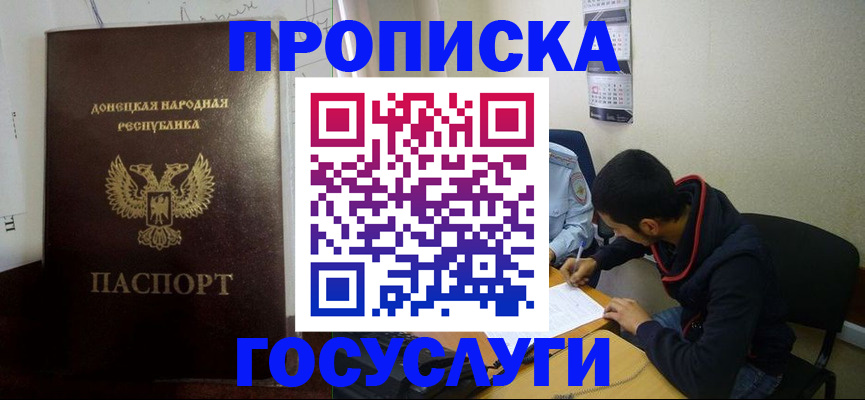 временная регистрация для школы в Наро-Фоминске