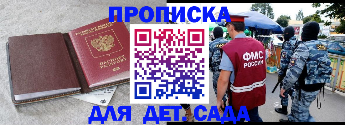 временная прописка в Наро-Фоминске