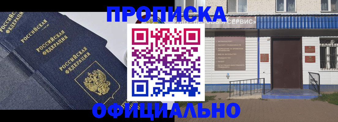 прописка для кредита в Наро-Фоминске