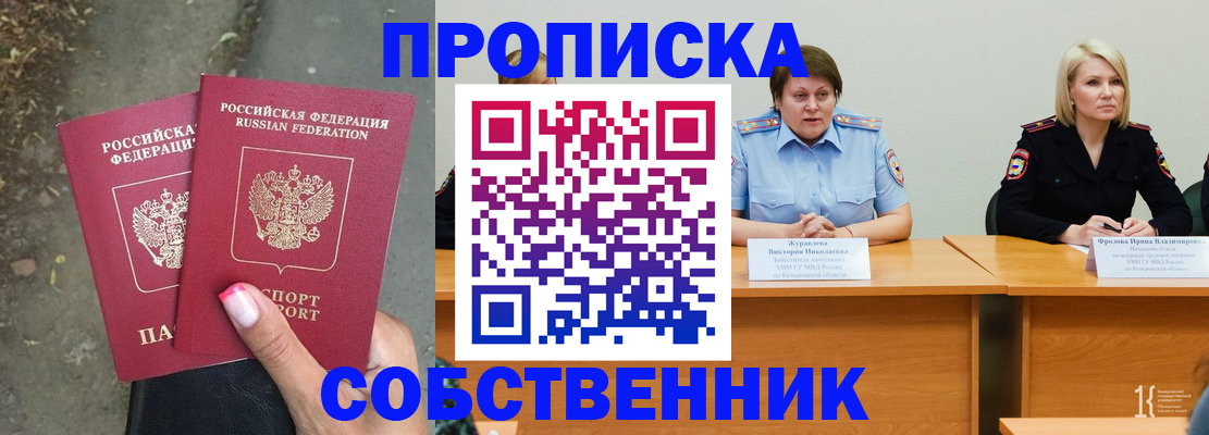 временная регистрация недорого в Наро-Фоминске